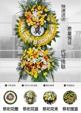 山西运城盐湖区北相镇东翟底村花圈代送